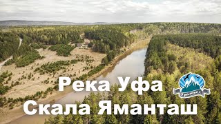 Река Уфа. Загадочная скала Яманташ | Ураловед