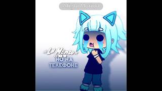 #gachalife #lilmento #edit #gachaclub #гачамеме #рекомендации #meme #гача_лайф