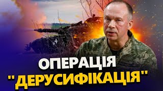 Сирський ПРИГОЛОМШИВ результатами операції в Курській області. Куди РУХАЮТЬСЯ ЗСУ?