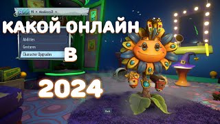 Plant vs zombie garden warfare 2 | КАКОЙ ОНЛАЙН В 2024?