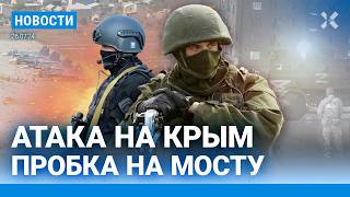 ⚡️НОВОСТИ | УДАР ПО КРЫМУ | ЭВАКУАЦИЯ В ДАГЕСТАНЕ | ВЗРЫВ НА ЗАВОДЕ ПОД НОВЫМ УРЕНГОЕМ