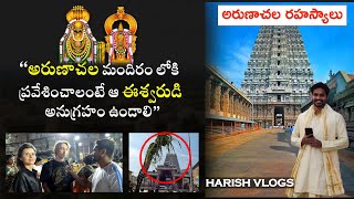 Arunachalam temple inside facts || | Tiruvannamalai | Arunachalam temple information | Tamilnadu