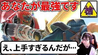 ぐんぐにるガノンと対戦したら回避不可能な横スマ確定コンボ喰らって悶絶した【スマブラSP】