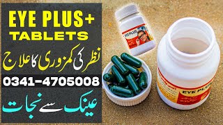 Eye Plus Tablets For Weak Eyesight / Nazar Ki Kamori Ka ilaj / Weak Eyesight Treatment In Urdu