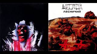 АлисА — Шестой лесничий 1989 Весь альбом