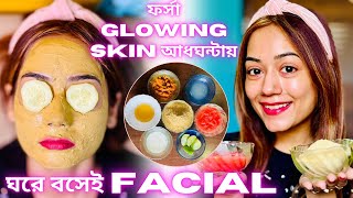 ঘরে বসেই Facial| ফর্সা Glowing Skin আধঘন্টায়| #skincare #bengalivlog #rudrajitpromitavlogs