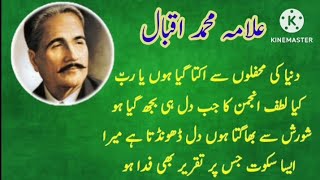 Allama Iqbal shayire||Poetry of allama iqbal|| 9 November urdu shayire #allamaiqbalurdupoetry