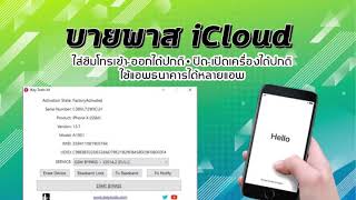 iPhone บายพาส+ใส่ซิมได้ปกติ | Bypass iCloud+Simlock | By SanUnlocker