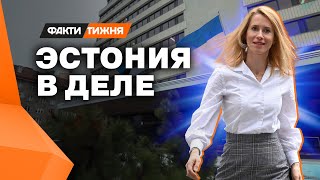 МАЛЕНЬКАЯ ЭСТОНИЯ задает БОЛЬШИЕ ТРЕНДЫ! Удивительное ИНТЕРВЬЮ с Кая Каллас