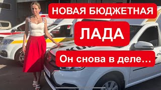 НОВАЯ ЛАДА ИЗ НАШИХ ЗАПЧАСТЕЙ. НУЖНА ЛИ НАМ? Новый Лада Ларгус