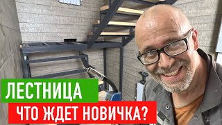 Экономлю на лестнице. Сварщик Самоучка!! СТРОИМ ДЛЯ СЕБЯ