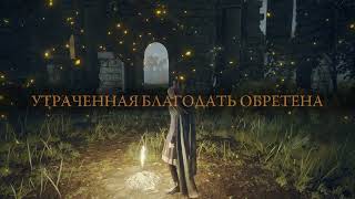 Инструкция по пылесосингу для "КАК НАГИБАТЬ в ELDEN RING: Shadow of the Erdtree"