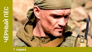 Чёрный пёс. 1 Серия. Боевик, Драма. Лучшие Сериалы