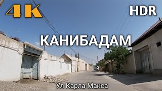 Конибодом 4К ул Карла Макса