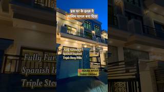 इस घर के इश्क़ ने पागल बना दिया Triple Story 100 Gaj House Design Car Parking के साथ