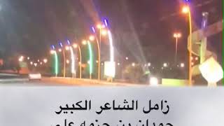 الشاعر حمدان بن حزمه