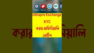 Ultrapro Exchange KYC Time | Ultrapro exchange | Ultrapro exchange kyc kivabe korbo