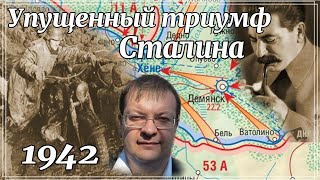 Упущенный триумф Сталина 1942. Алексей Исаев. Великая Отечественная война. Исторические лекции. #WW2