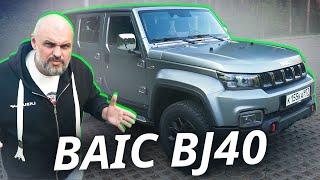 Осталось доработать напильником. Baic BJ40 | Наши тесты