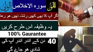 Pasand Ki Shadi Ka Wazifa/Powerful Wazifa For Love Marriage/Wazifa for love marriage to agree parent