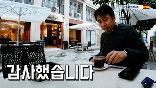 남미에서 만나며 시작된 우리의 이야기를 여기서 끝내는 이유 [스페인05]