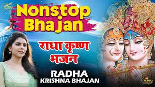 आप भी दीवाने हो जाओगे इस राधा कृष्णा भजन के | Top 6 Shri Krishna Bhajans | राधा कृष्णा भजन #bhajan