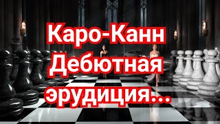 6) Лекция. Каро-Канн  (Классическая система) Маршал-Капабланка.0-1 Нью-Йорк 1927г