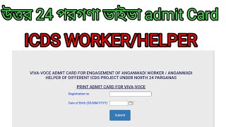 ICDS Admit download link 2024/Icds North 24 pargana Viva admit download link/IcdsViva admit download