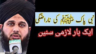 Nabi Pak ﷺ ki Narazgi | Emotional Bayan Peer Ajmal Raza Qadri