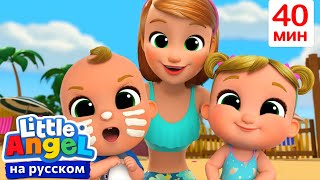 Отдых На Пляже🏖️ | Нина и Нико – Little World Русский