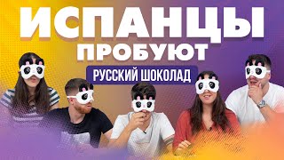 Испанцы пробуют русский шоколад!