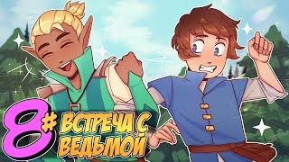 📙 Бессмертное Наследие #8 ПРЕДСКАЗАНИЕ • Майнкрафт СЮЖЕТ