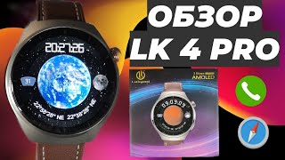 Обзор Smart Watch LK 4 PRO