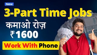 3 Best Part Time Jobs | 🤑 Earn ₹3000/Month | New Work From Home | Job For Students