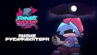 Friday Night Dustin' - АНОНС РУСИФИКАТОРА (отменено)