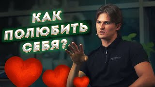 Сколько можно не любить себя?