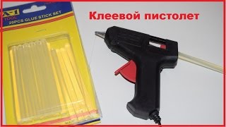 Как пользоваться клеевым пистолетом?