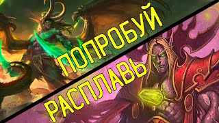 Попробуй расплавь | RazerMoon JperezImba