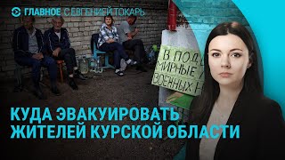 Бои в Курской области. Нападение на школу в Челябинске. Покушение на Трампа | ГЛАВНОЕ