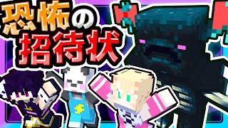 🍁怖すぎるパーティーへの招待状が届いた【ゆっくり実況 / マイクラ / マインクラフト / まいくら】