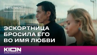 «Жизнь по вызову 3» | 2 серия | KION