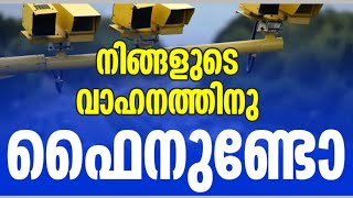 MParivahan Malayalam| നിങ്ങളുടെ വാഹനത്തിന് ഫൈൻ വന്നിട്ടുണ്ടെങ്കിൽ എളുപ്പം അടയ്ക്കാം|