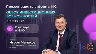 Презентация платформы МС