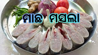 😋😋😊ମନେ ପଡୁଛି ନା ?? ସେଇ ପିଲା ଦିନ କଥା...ଆସନ୍ତୁ... ମୁଁ ମନେ ପକେଇ ଦଉଛି.....  😊😊 #villagegirl# fishcurry