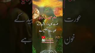 Aurat Ka Parda | Hazrat imam hussain a.s