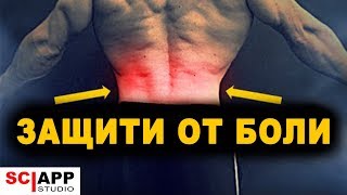 Одно Движение — Нет Боли (Защити Поясницу От Боли) | Джефф Кавальер