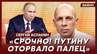 Асланян: Путин отдает Курск Украине