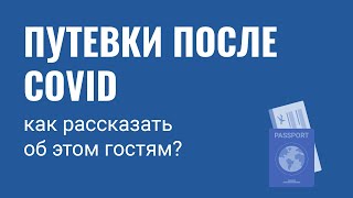 Как санаториям рассказывать про восстановительные путевки после перенесенных легочных заболеваний