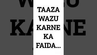 TAAZA WAZU KARNE KA FAIDA.... #shortsfeed #deenislam #hadees