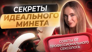 Оральный секс. Как правильно делать минет?